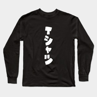 Japanese T-Shirt Tシャツ Long Sleeve T-Shirt